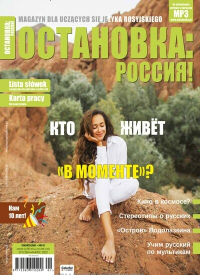 Titelbild der Ausgabe 1/2022 von Ostanowka Rossija. Diese Zeitschrift und viele weitere Reisemagazine, Freizeitmagazine und Wissensmagazine als Abo oder epaper bei United Kiosk online kaufen.