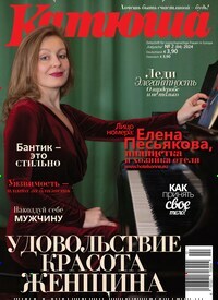 Titelbild der Ausgabe 2/2024 von Katjuscha. Diese Zeitschrift und viele weitere Frauenzeitschriften als Abo oder epaper bei United Kiosk online kaufen.