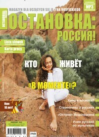 Titelbild der Ausgabe 1/2022 von Ostanowka Rossija. Diese Zeitschrift und viele weitere Reisemagazine, Freizeitmagazine und Wissensmagazine als Abo oder epaper bei United Kiosk online kaufen.